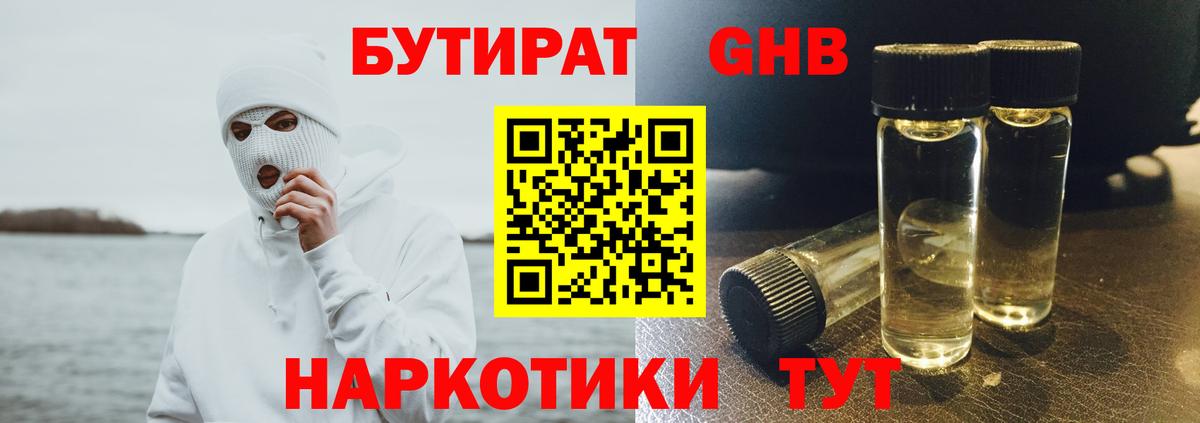 Зеленодольск  БУТИРАТ жидкий экстази  Вход с VPN 