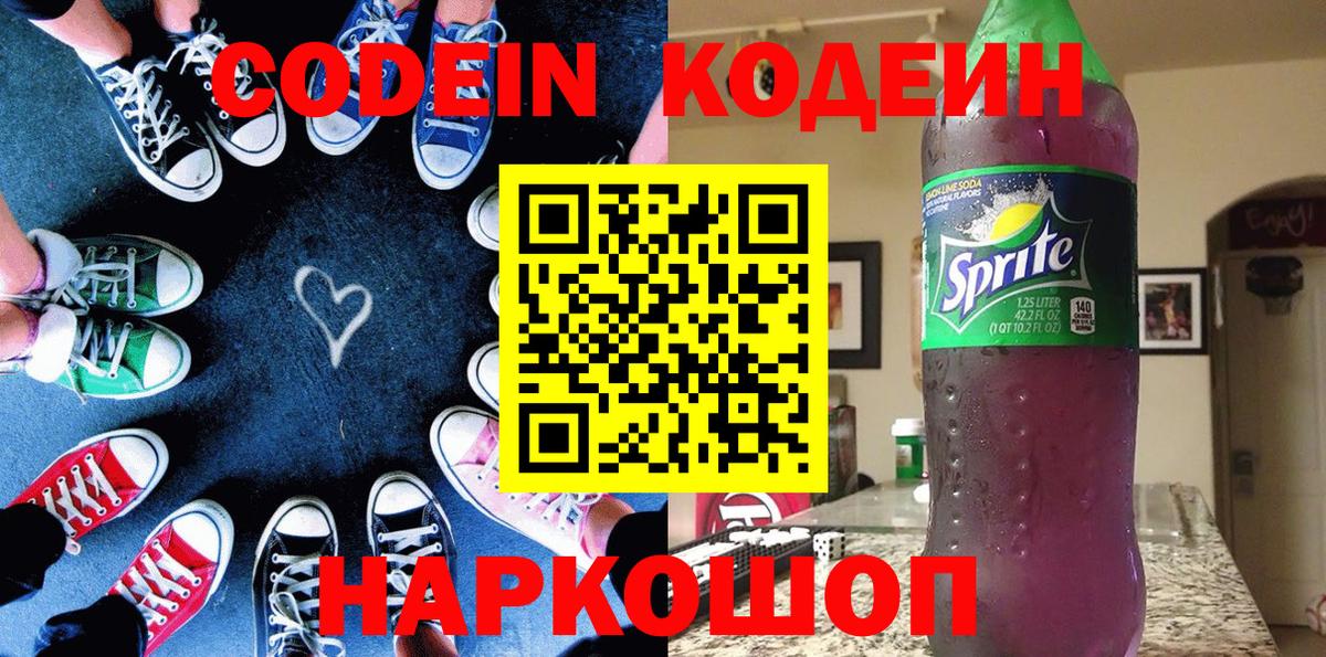 Кодеин Purple Drank  Codein Purple Drank  Вход с VPN  Зеленодольск 