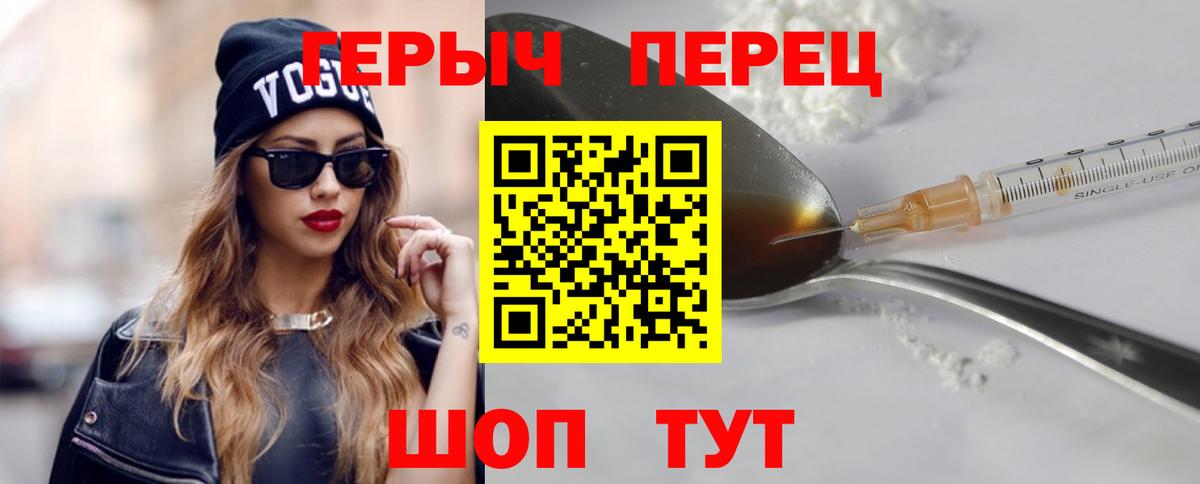ГЕРОИН хмурый Зеленодольск