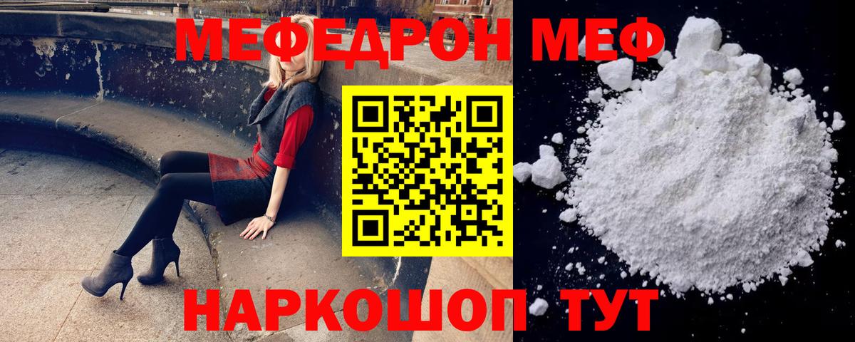 Меф Зеленодольск