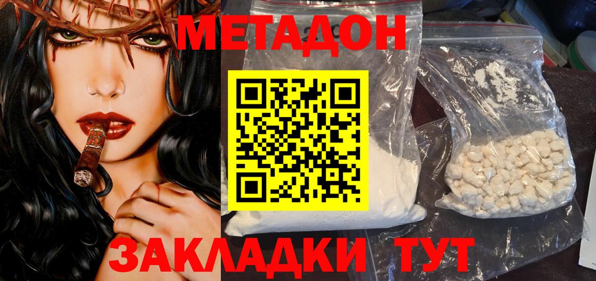 МЕТАДОН мёд  Метадон VHQ  Зеленодольск  Вход с VPN 