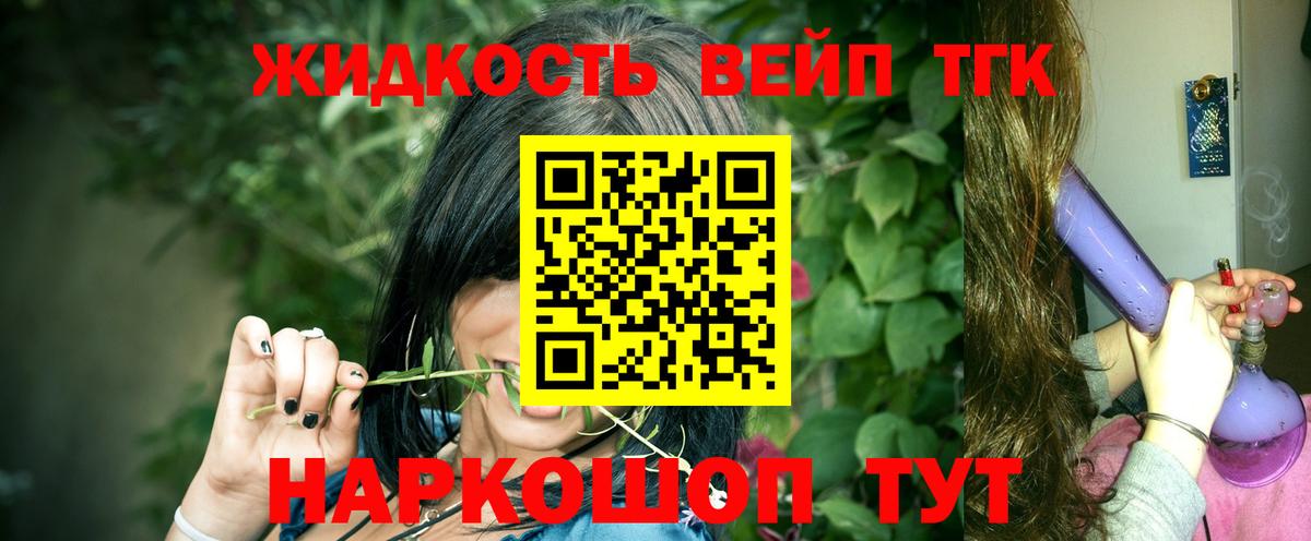 ТГК вейп с тгк Зеленодольск